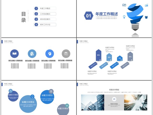 2019蓝色简约商务报告PPT模板