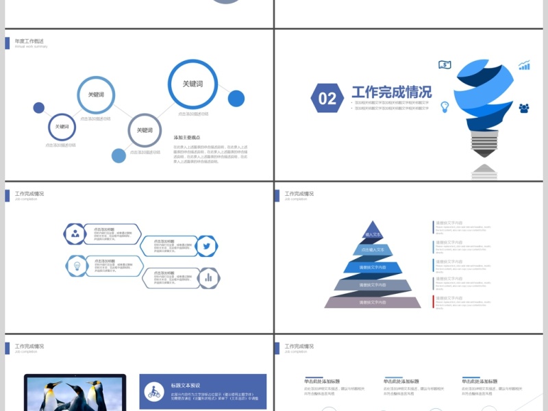 2019蓝色简约商务报告PPT模板