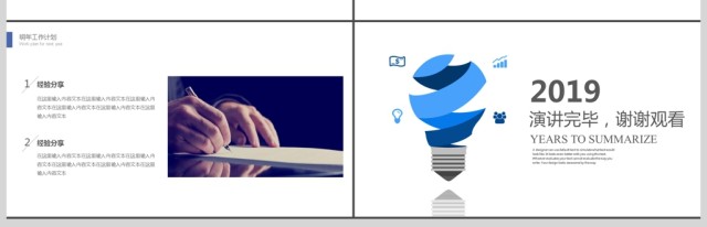 2019蓝色简约商务报告PPT模板