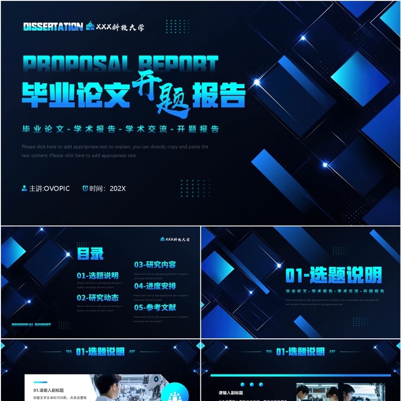 蓝色科技风毕业论文开题报告PPT通用模板
