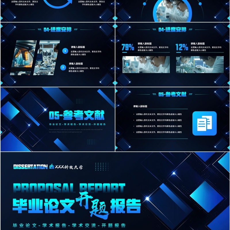 蓝色科技风毕业论文开题报告PPT通用模板
