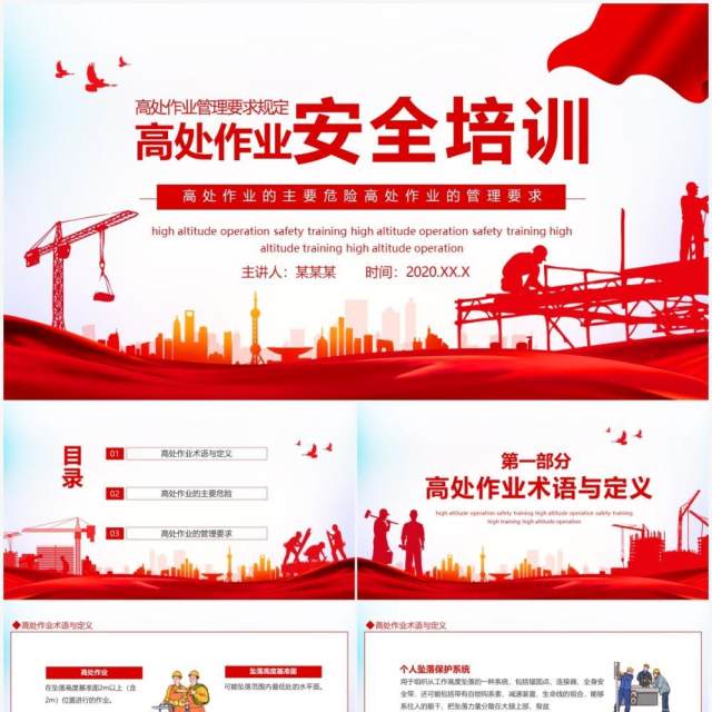 高处作业管理要求高处作业安全培训动态PPT模板 高处作业管理要求高处作业安全培训动态PPT模板