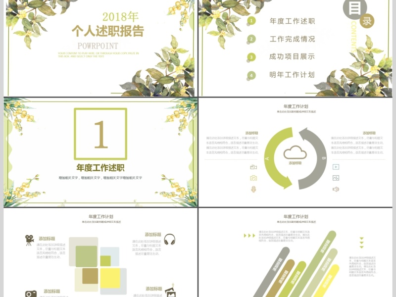 2018年浅绿色文艺清新个人述职报告模板