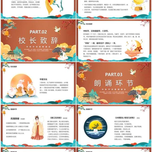 中国风月满中秋诗词鉴赏朗诵大会PPT模板 中国风月满中秋诗词鉴赏朗诵大会PPT模板