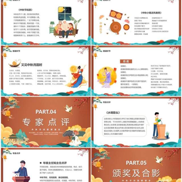 中国风月满中秋诗词鉴赏朗诵大会PPT模板 中国风月满中秋诗词鉴赏朗诵大会PPT模板