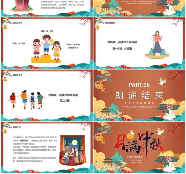中国风月满中秋诗词鉴赏朗诵大会PPT模板 中国风月满中秋诗词鉴赏朗诵大会PPT模板