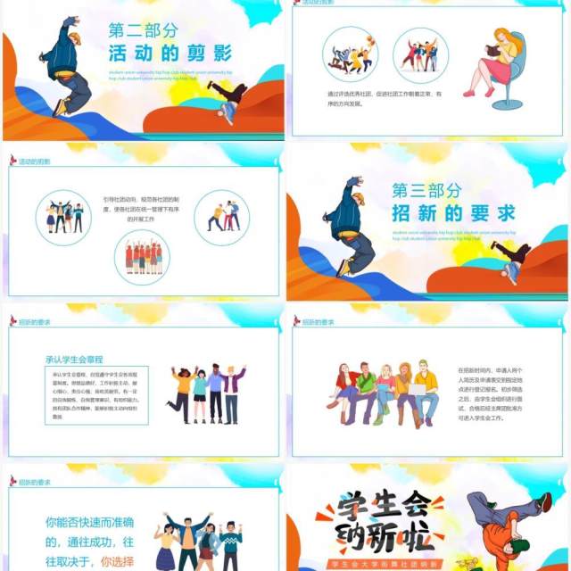 学生会大学街舞社团纳新动态PPT模板 学生会大学街舞社团纳新动态PPT模板