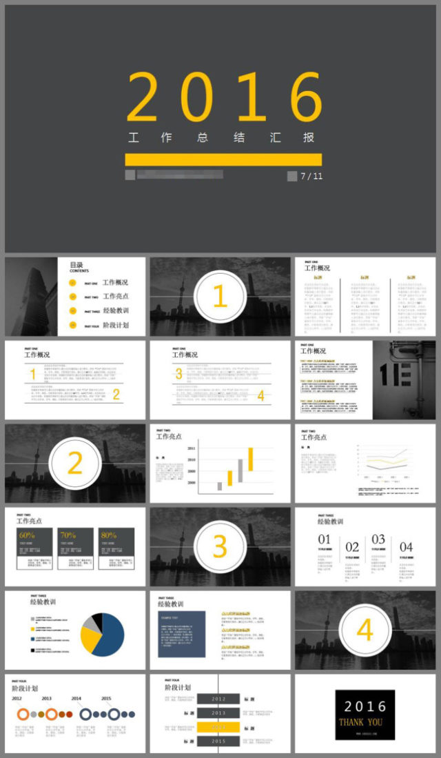 大气黄配深灰图文排版商务PPT模板