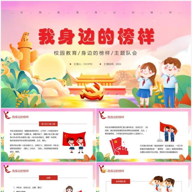 粉色卡通风我身边的榜样PPT模板 粉色卡通风我身边的榜样PPT模板