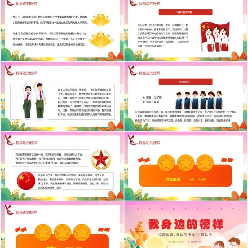 粉色卡通风我身边的榜样PPT模板