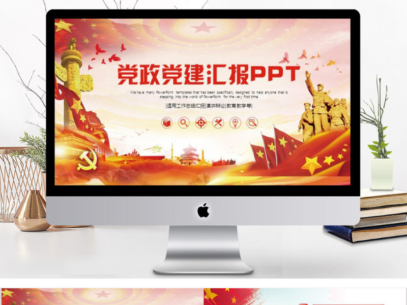 党风廉政党建汇报PPT模板