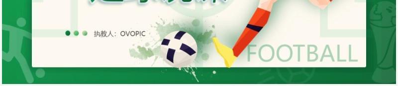 绿色扁平插画风格体育课专题课件PPT模板