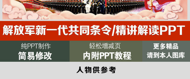 中国人民解放军新一代共同条令精讲解读PPT