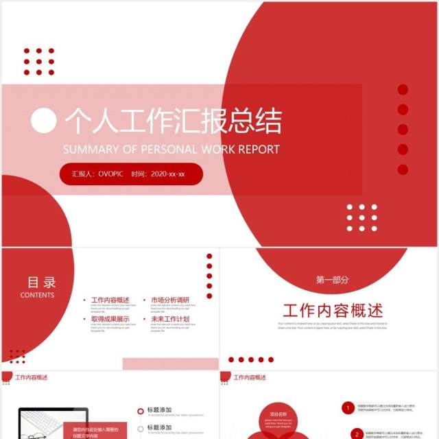 红色简约个人工作汇报总结述职报告PPT模板 红色简约个人工作汇报总结述职报告PPT模板