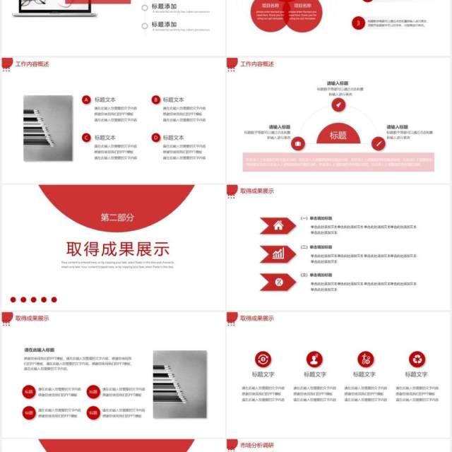 红色简约个人工作汇报总结述职报告PPT模板