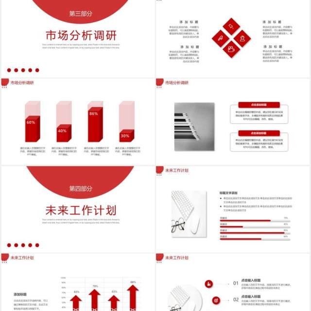 红色简约个人工作汇报总结述职报告PPT模板 红色简约个人工作汇报总结述职报告PPT模板