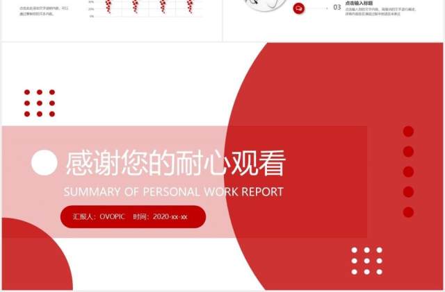 红色简约个人工作汇报总结述职报告PPT模板 红色简约个人工作汇报总结述职报告PPT模板