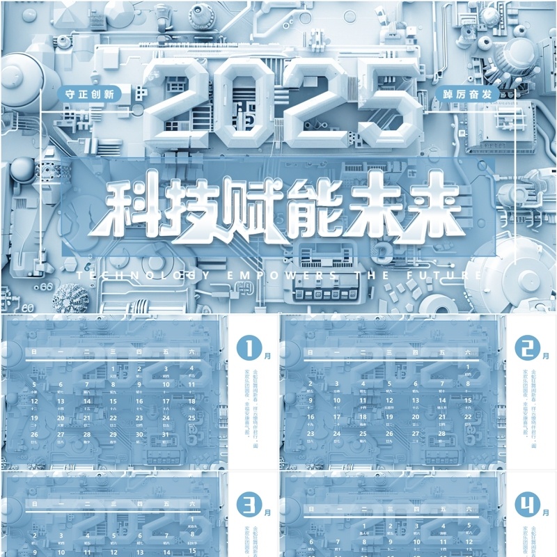 蓝色科技风2025蛇年日历PPT模板
