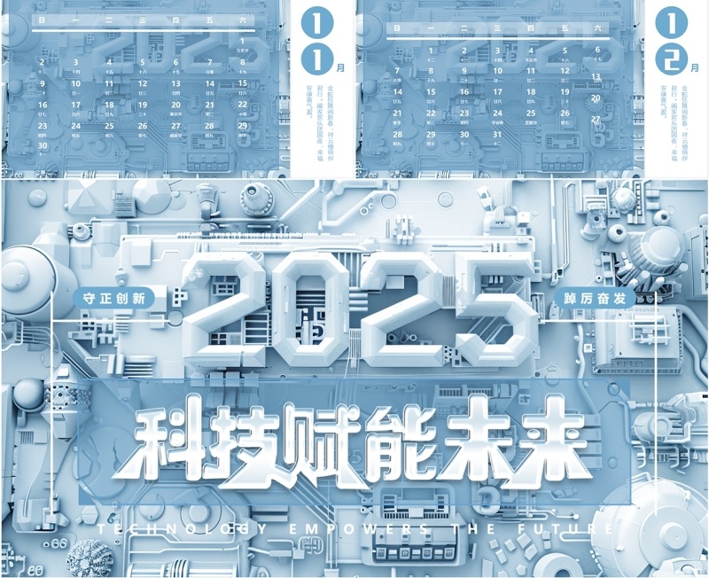 蓝色科技风2025蛇年日历PPT模板