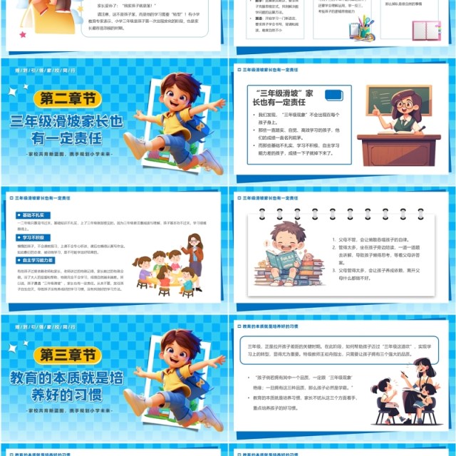 蓝色卡通风小学发展策略与规划PPT模板