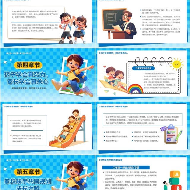 蓝色卡通风小学发展策略与规划PPT模板