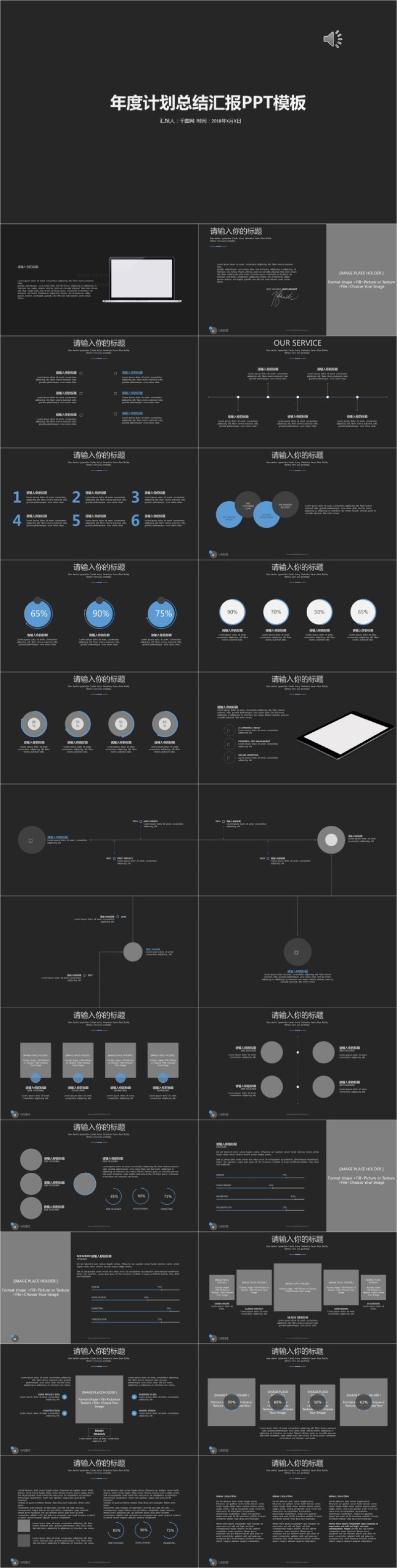 年度计划总结汇报PPT模板