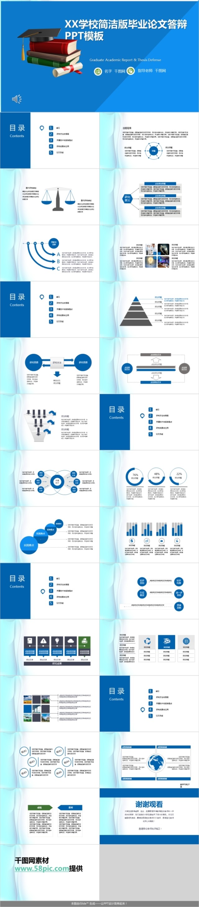 简洁清新蓝毕业论文答辩PPT模板