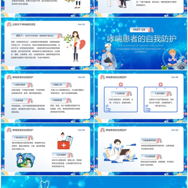 蓝色卡通风世界防治哮喘日PPT模板 蓝色卡通风世界防治哮喘日PPT模板