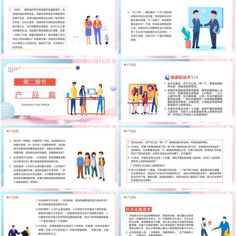 蓝粉色插画风营销话术集锦PPT动态模板