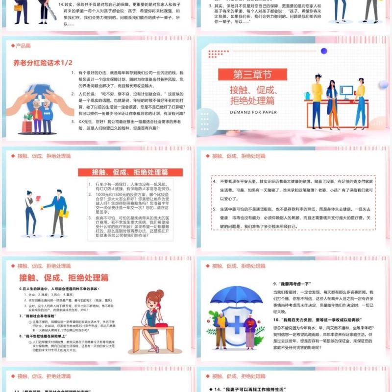 蓝粉色插画风营销话术集锦PPT动态模板