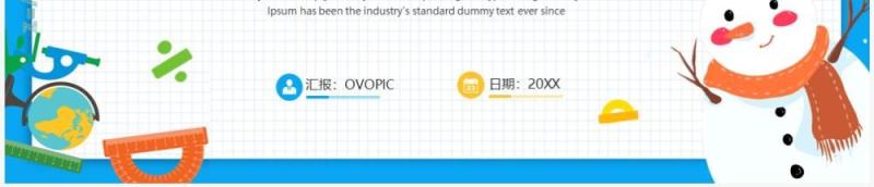 蓝色卡通风寒假招生啦PPT通用模板