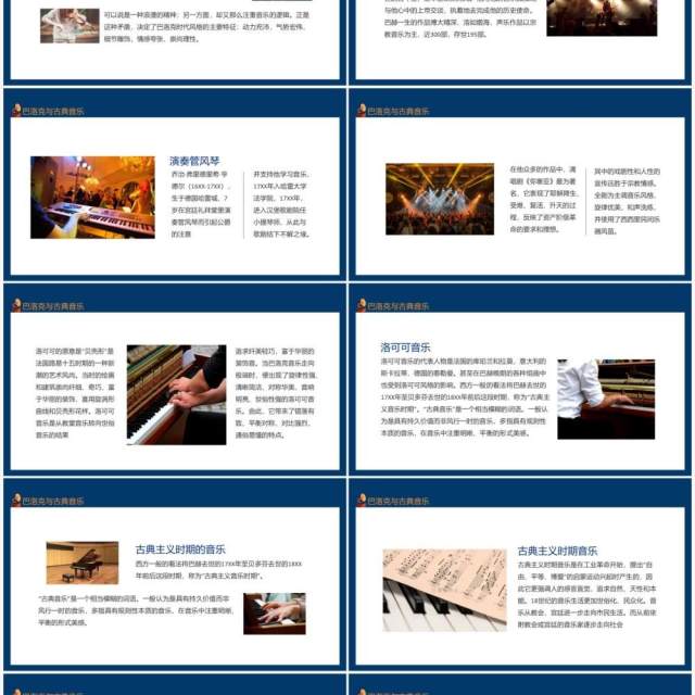 巴洛克音乐与古典主义时期的音乐动态PPT模板 巴洛克音乐与古典主义时期的音乐动态PPT模板