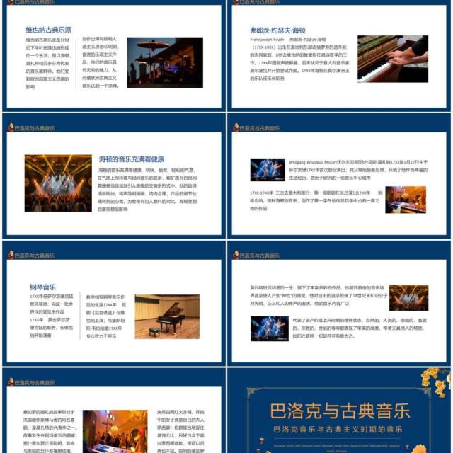 巴洛克音乐与古典主义时期的音乐动态PPT模板 巴洛克音乐与古典主义时期的音乐动态PPT模板