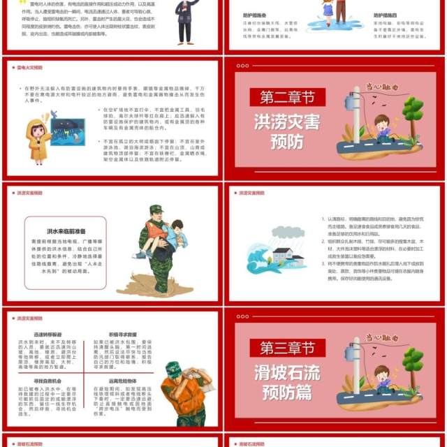 红色卡通防灾减灾防护教育PPT模板 红色卡通防灾减灾防护教育PPT模板