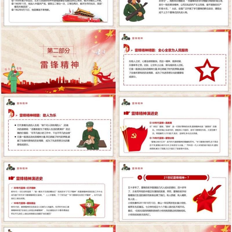 红色党政风学习雷锋精神主题班会教育PPT模板