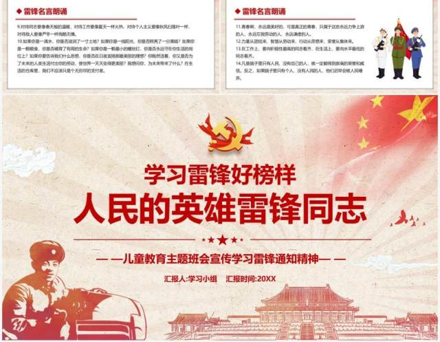 红色党政风学习雷锋精神主题班会教育PPT模板 红色党政风学习雷锋精神主题班会教育PPT模板