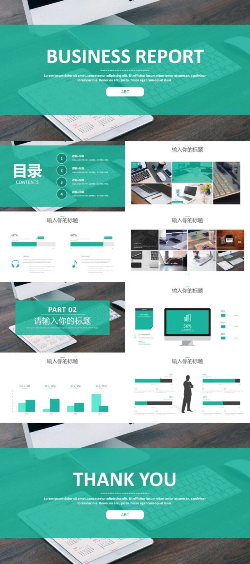 Pad苹果电脑大图封面扁平化绿大气商务ppt模板