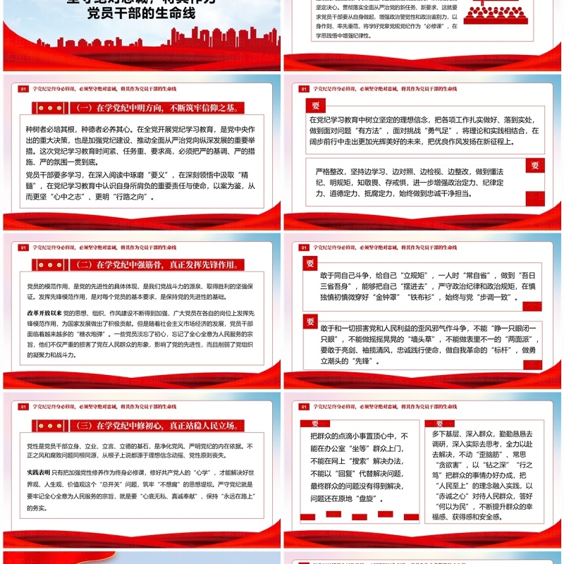 红色党政风不断提高政治站位PPT模板