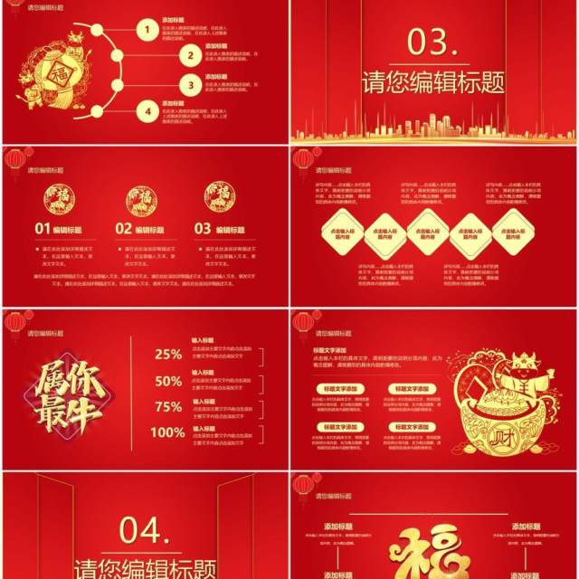 2021红色牛年开门红开工大吉通用PPT模板 2021红色牛年开门红开工大吉通用PPT模板