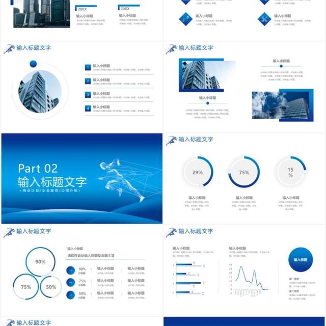 蓝色新征程再出发企业简介公司介绍商业计划通用PPT模板