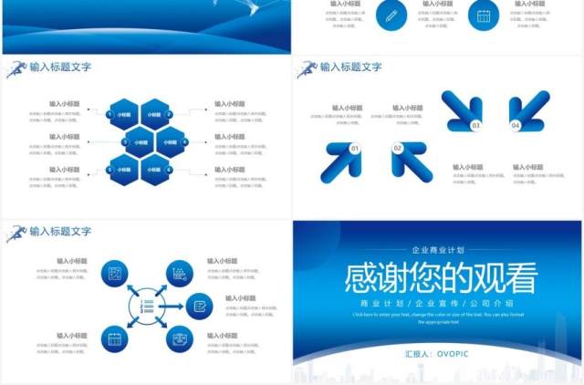 蓝色新征程再出发企业简介公司介绍商业计划通用PPT模板