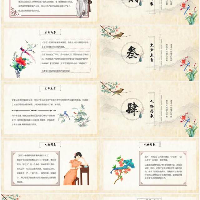 黄色古典中国风朝花夕拾语文课件PPT动态模板 黄色古典中国风朝花夕拾语文课件PPT动态模板