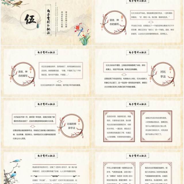 黄色古典中国风朝花夕拾语文课件PPT动态模板 黄色古典中国风朝花夕拾语文课件PPT动态模板
