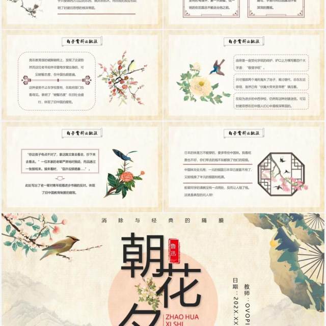 黄色古典中国风朝花夕拾语文课件PPT动态模板 黄色古典中国风朝花夕拾语文课件PPT动态模板