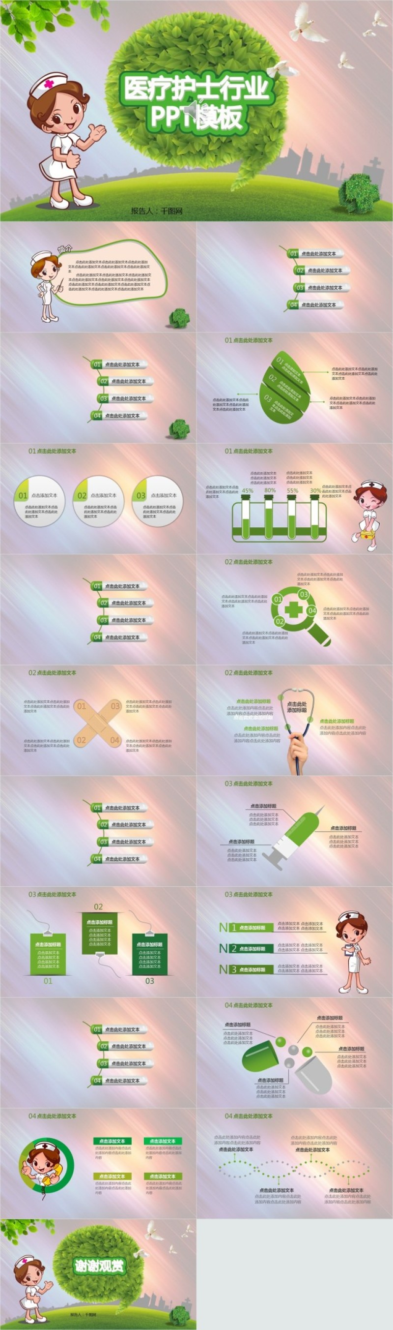 医疗护士行业PPT模版