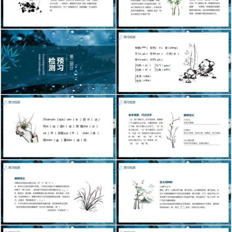 雷雨看不尽人世悲欢动态课件PPT模板