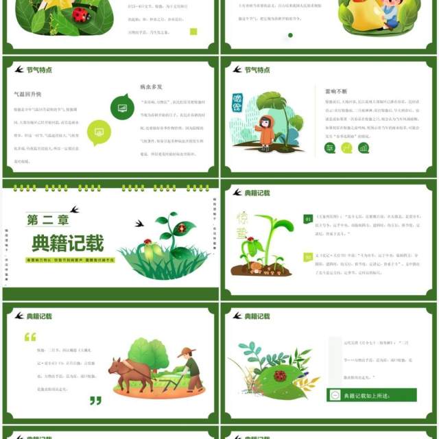 绿色简约卡通风传统二十四节气之惊蛰PPT模板 绿色简约卡通风传统二十四节气之惊蛰PPT模板