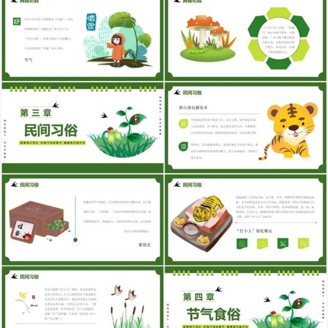 绿色简约卡通风传统二十四节气之惊蛰PPT模板 绿色简约卡通风传统二十四节气之惊蛰PPT模板