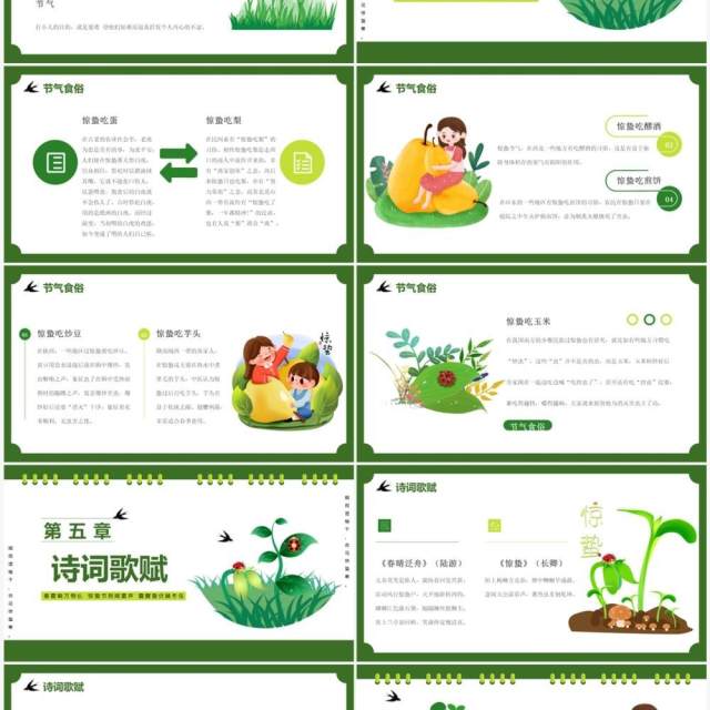 绿色简约卡通风传统二十四节气之惊蛰PPT模板 绿色简约卡通风传统二十四节气之惊蛰PPT模板