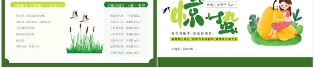 绿色简约卡通风传统二十四节气之惊蛰PPT模板 绿色简约卡通风传统二十四节气之惊蛰PPT模板